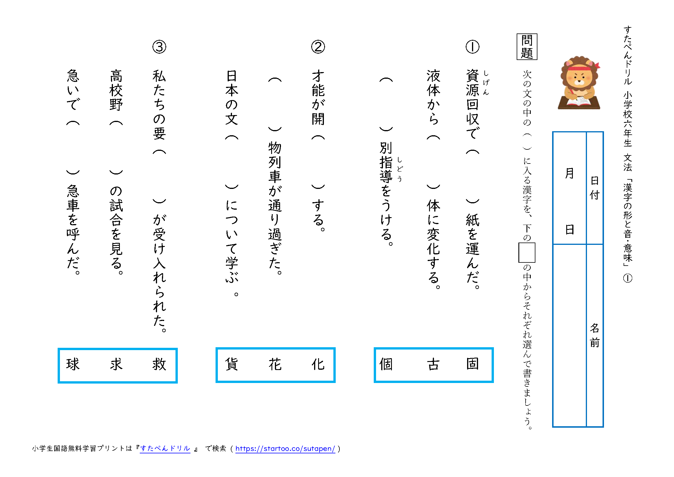 小6国語「漢字の形と音・意味」の学習プリント | 無料ダウンロード・印刷